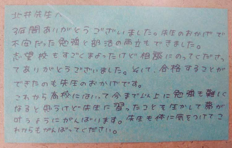 北井学習塾卒業生の声