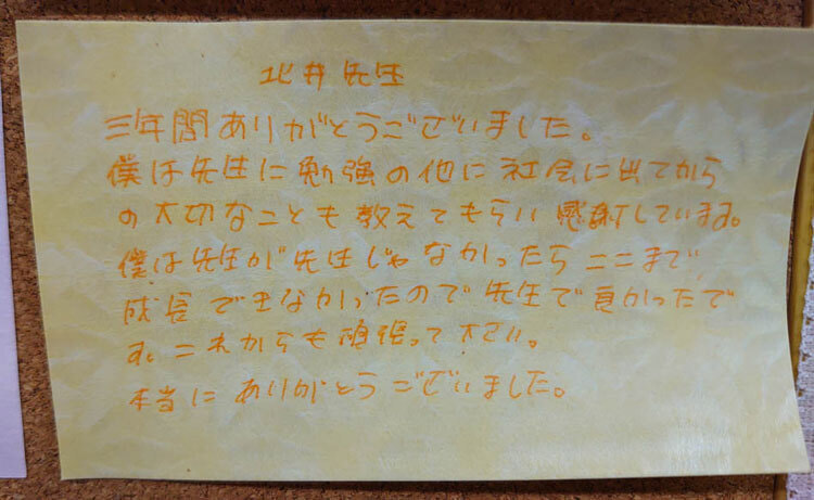 北井学習塾卒業生の声