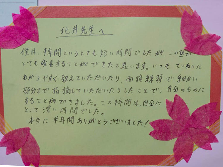 北井学習塾卒業生の声