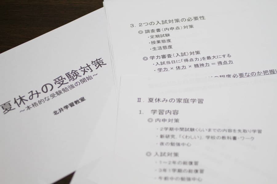 夏休みの受験対策