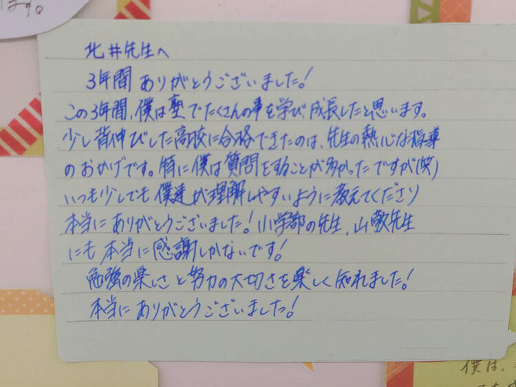 北井学習塾卒業生の声